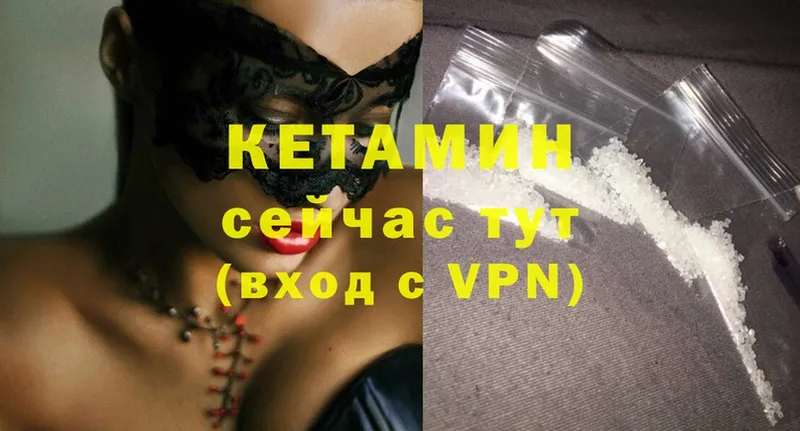 Кетамин ketamine  Балтийск 